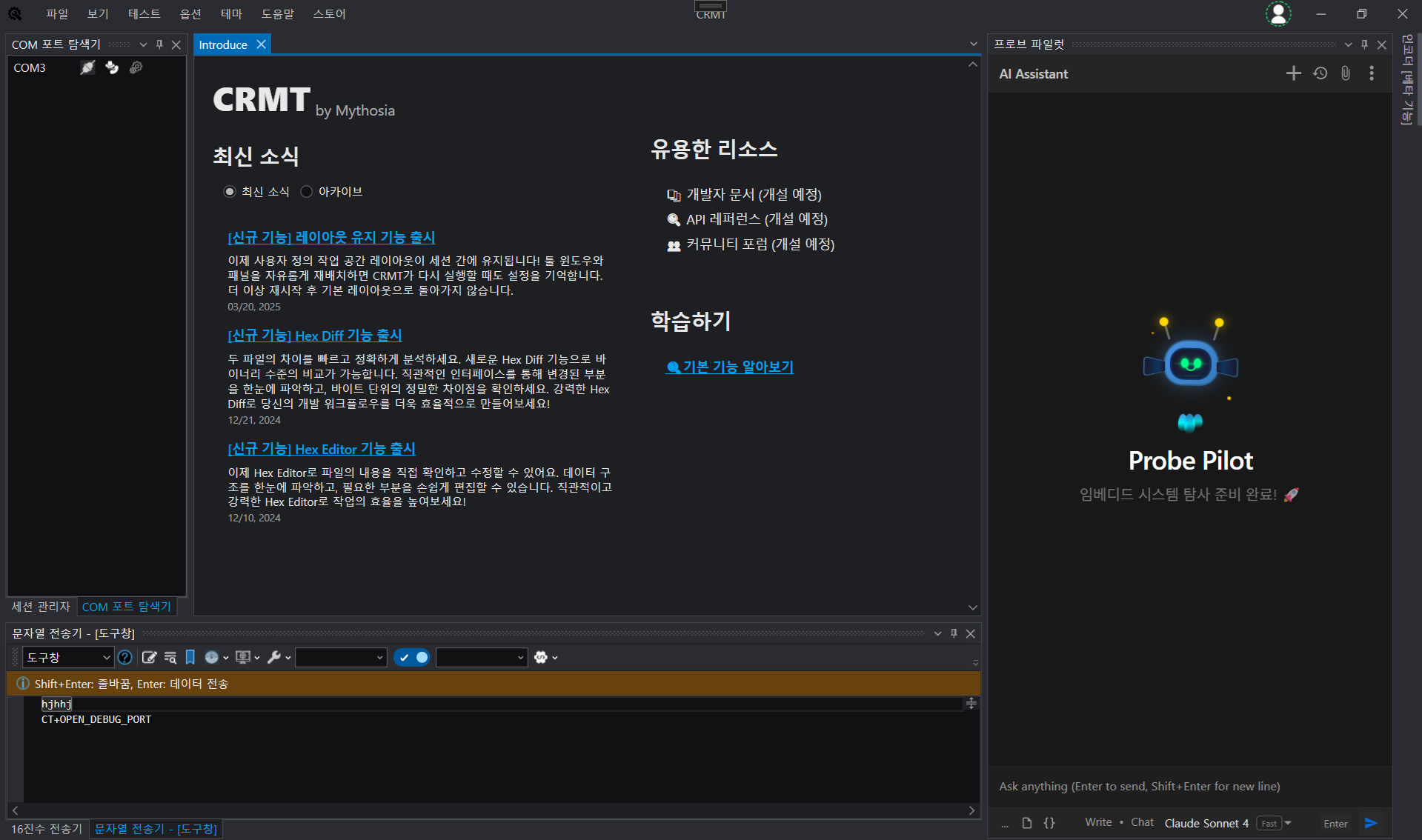 Mythosia Serial Monitor Screenshot