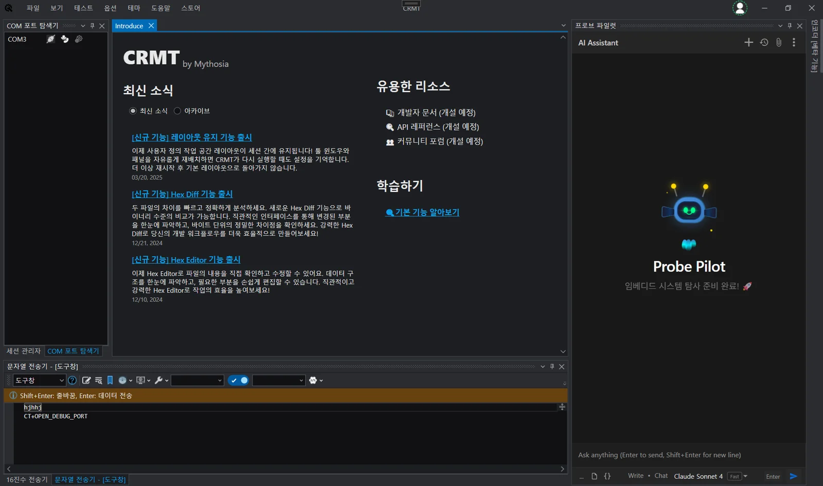 CRMT 실행 화면 (한국어 UI)